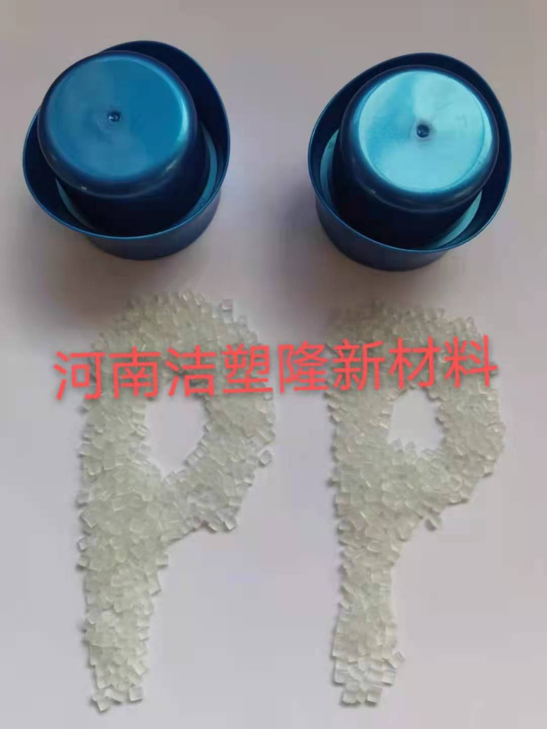 GRS认证PP再生料.